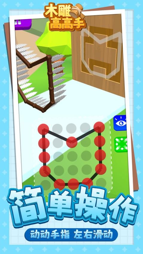 木雕高高手国际版