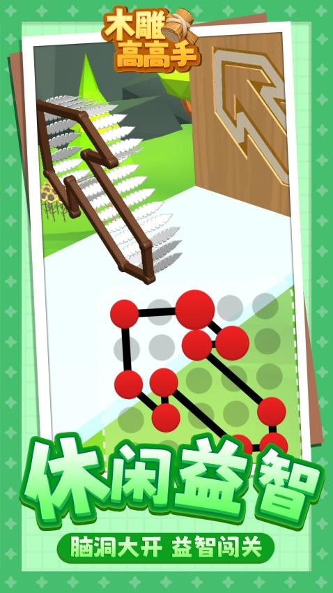 木雕高高手国际版