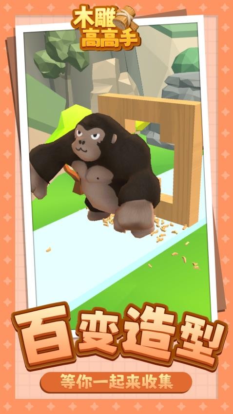 木雕高高手国际版