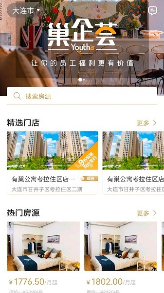 有巢公寓安卓版