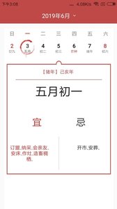 择日万年历