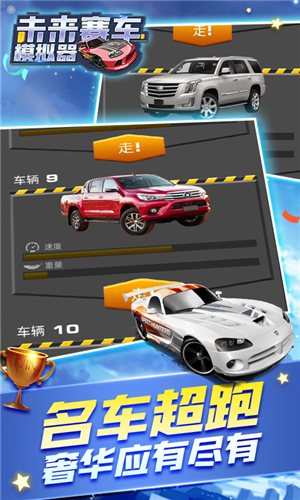 未来汽车模拟器手机版