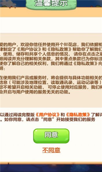 开个鲜花店手游