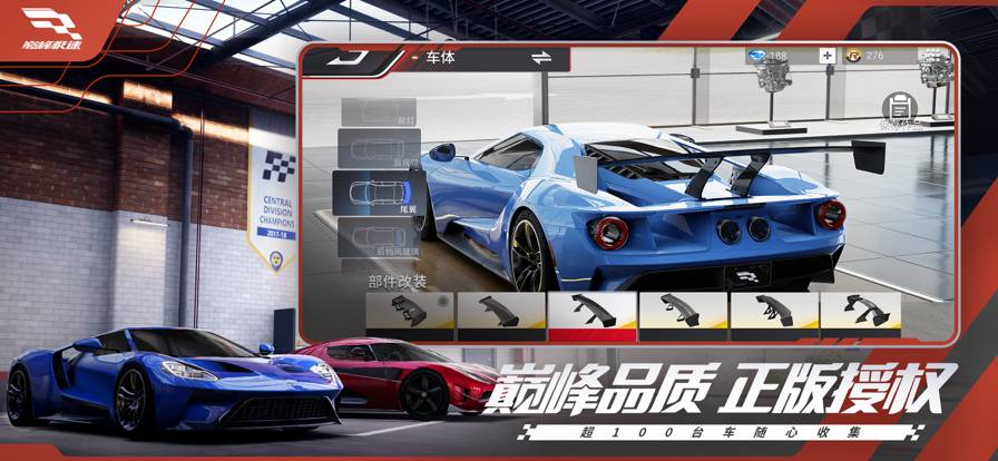 巅峰极速免费版