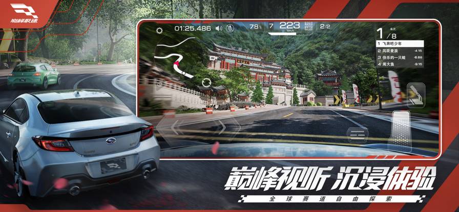 巅峰极速免费版