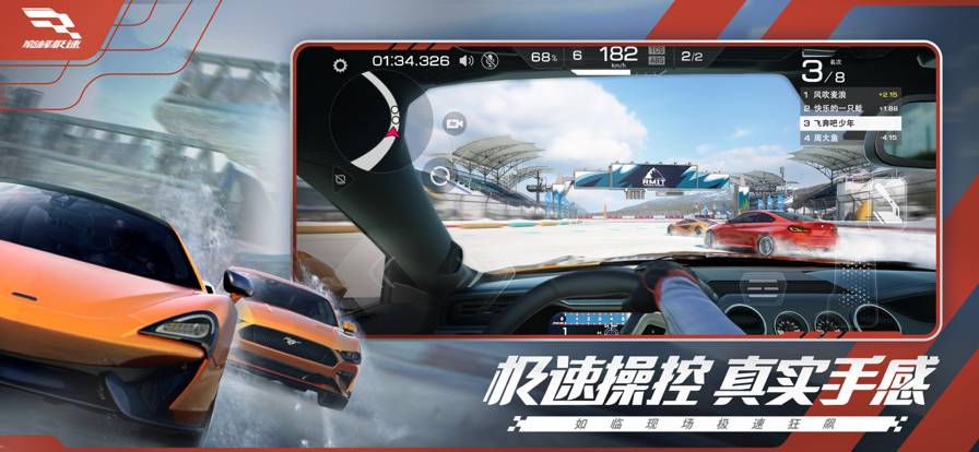 巅峰极速免费版