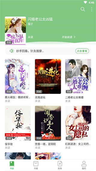 大圣阅读纯净版