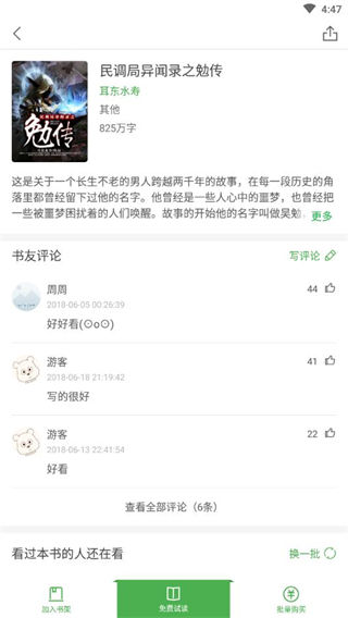 大圣阅读纯净版