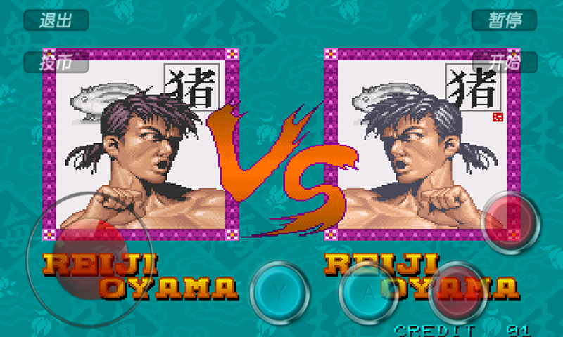 豪血寺一族官网版