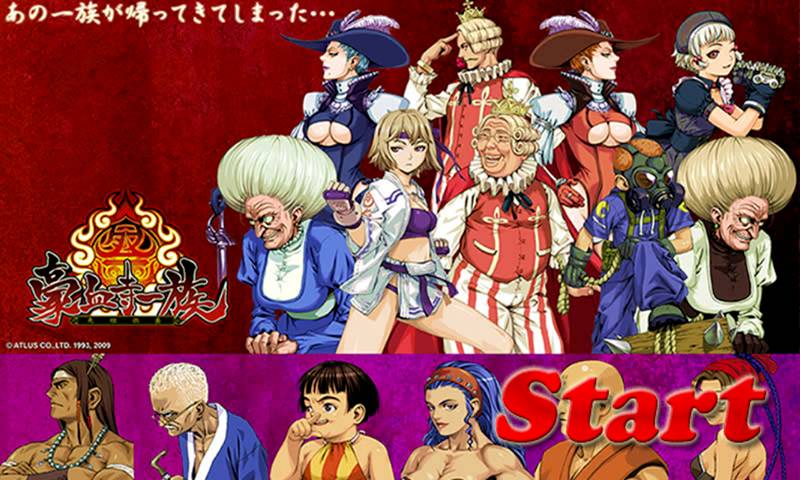 豪血寺一族官网版