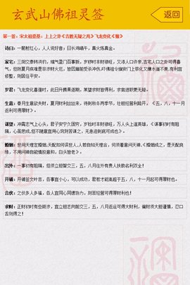 佛祖灵签app安卓版