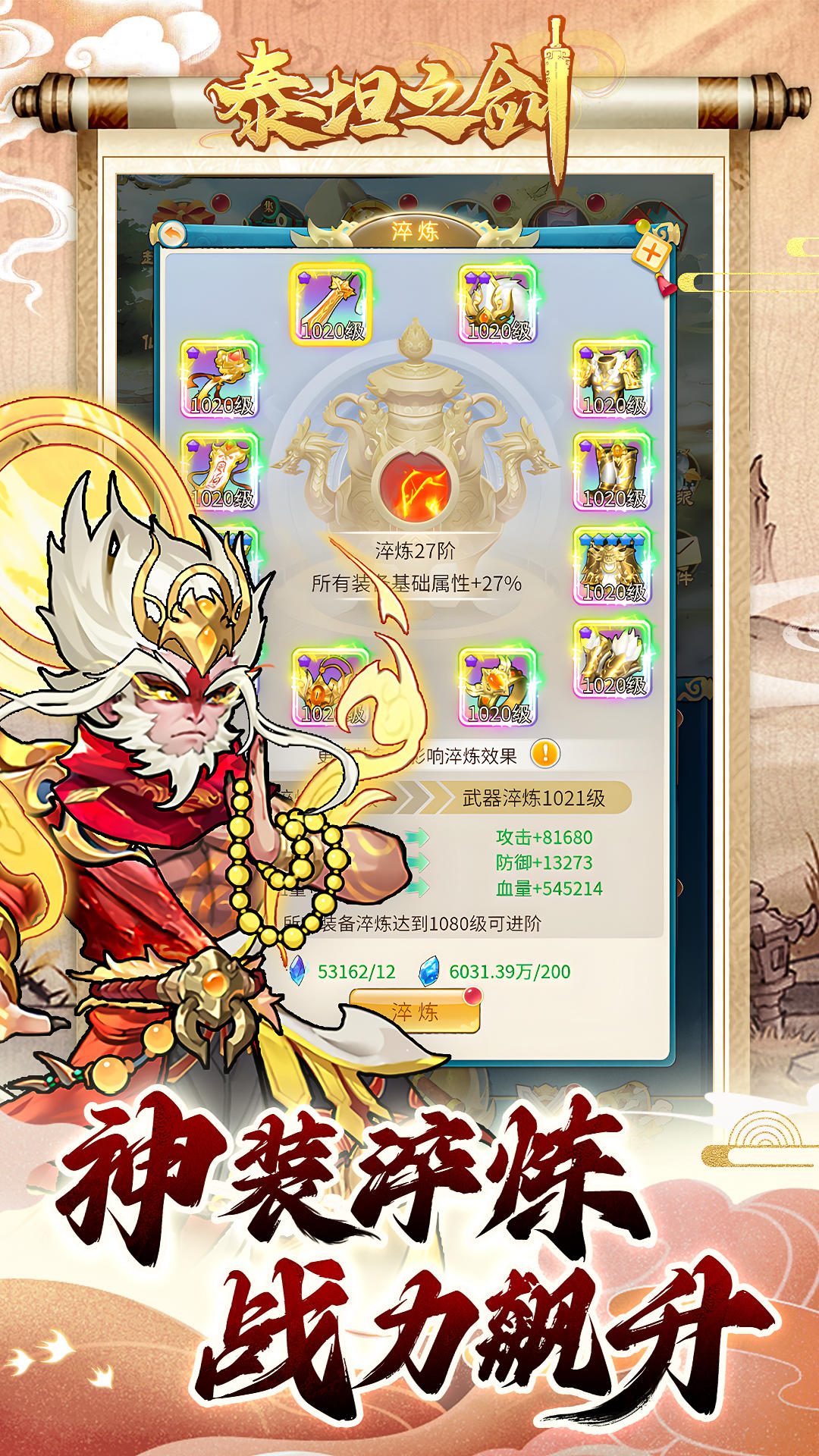 泰坦之剑游戏安卓版