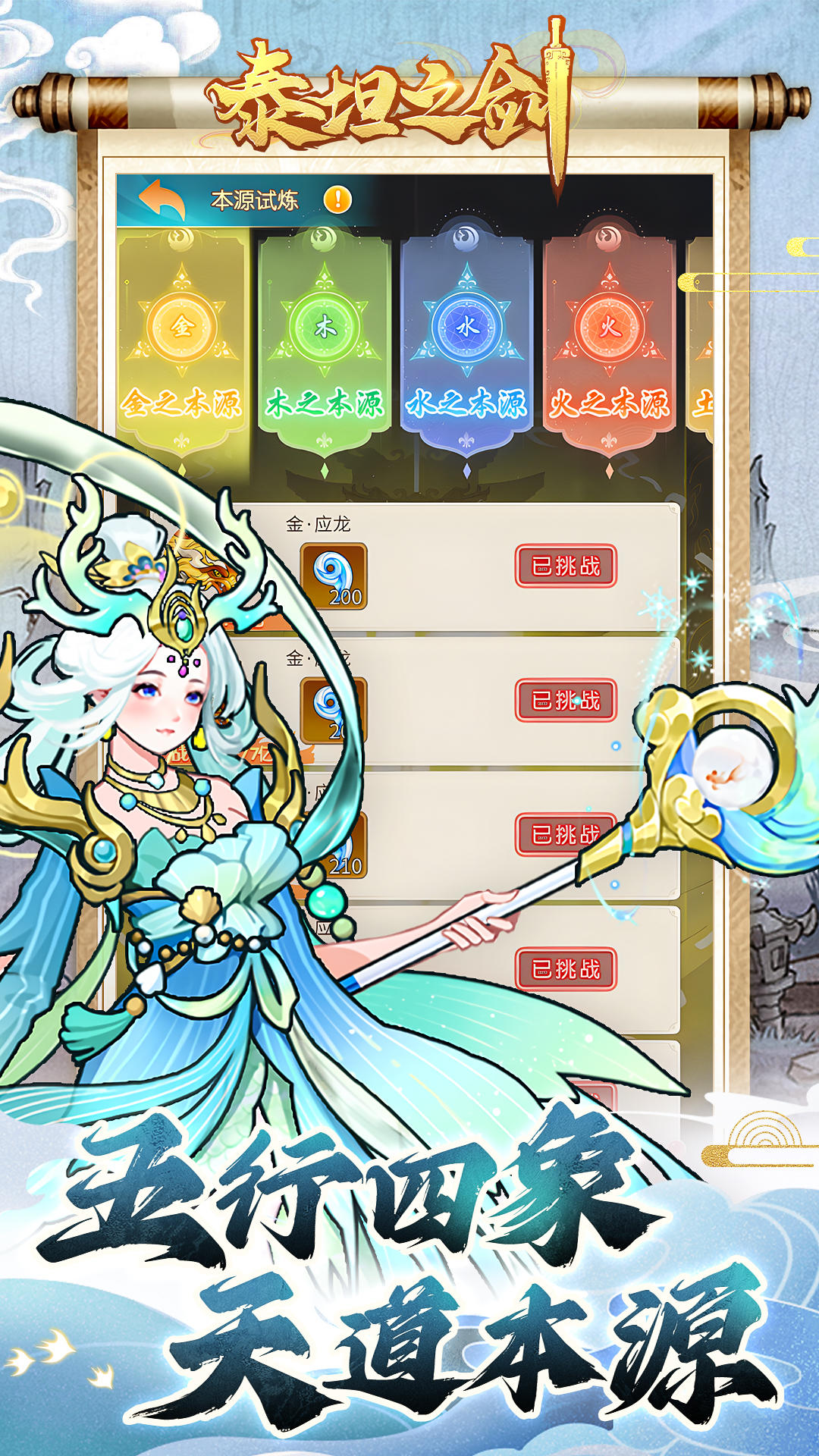 泰坦之剑游戏安卓版