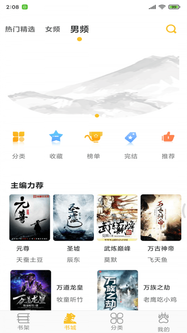 速阅小说app