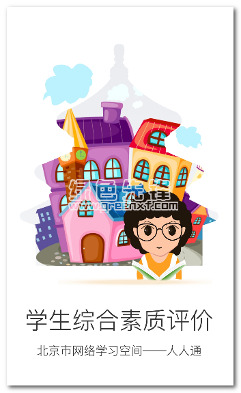 北京综评安卓版