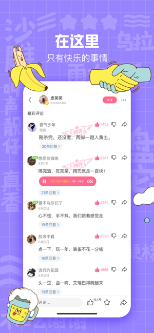 皮皮搞笑最新版