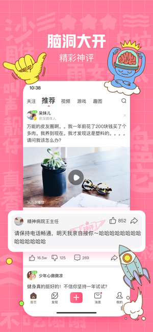 皮皮搞笑最新版