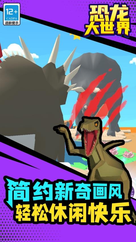 恐龙大世界高画质版