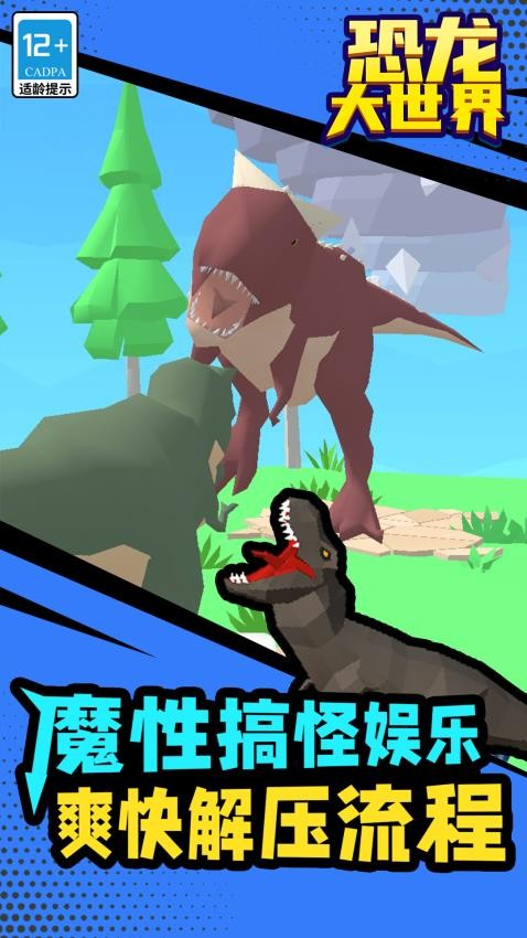 恐龙大世界高画质版