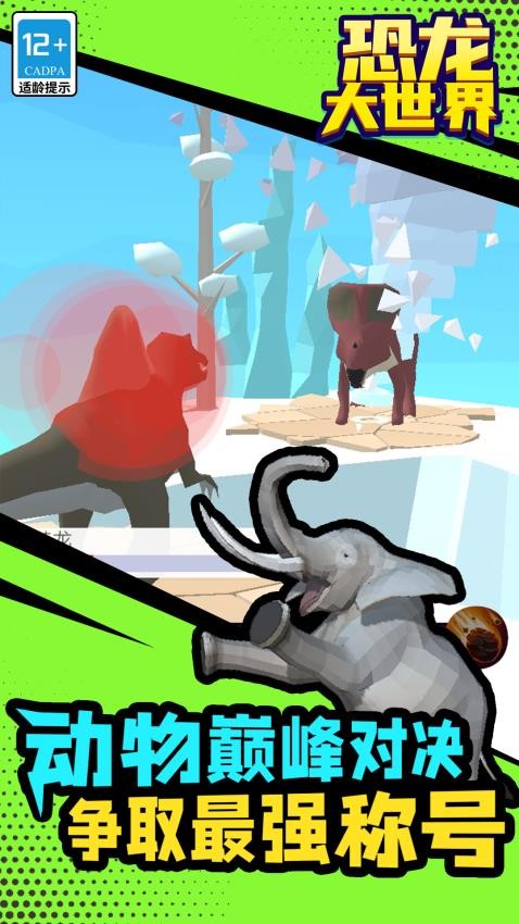 恐龙大世界高画质版