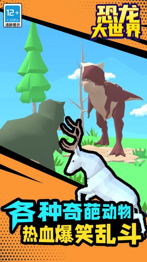 恐龙大世界高画质版
