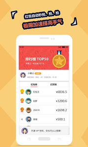 QQ红包秒抢安卓版(专业抢QQ红包)V5.1.1 最新免费版