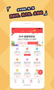 QQ红包秒抢安卓版(专业抢QQ红包)V5.1.1 最新免费版