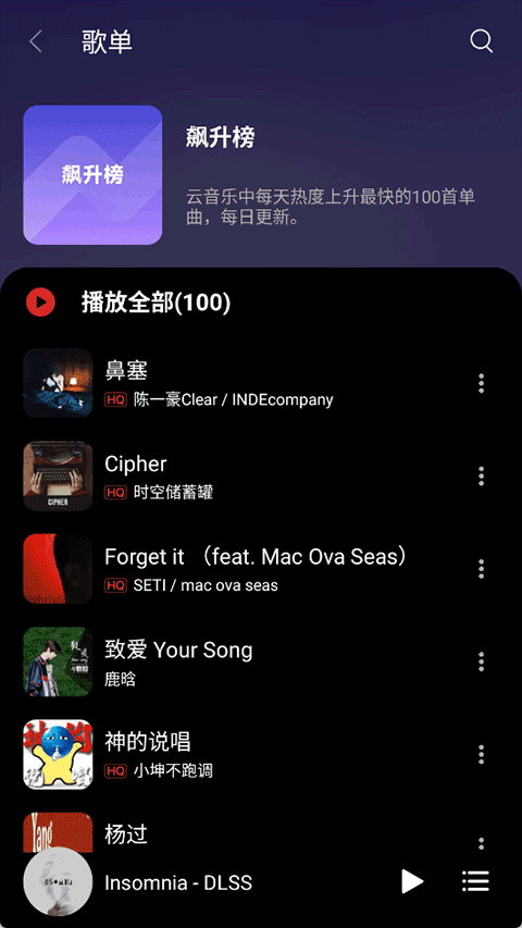TuneFree音乐安卓版