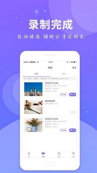 全民录屏极速版