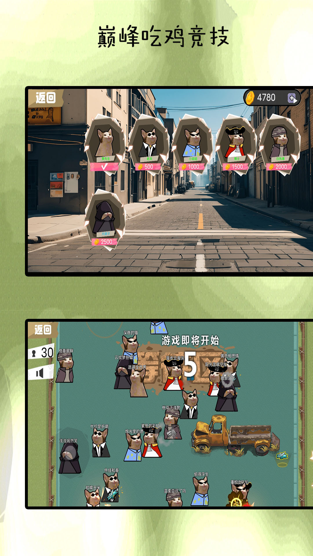 巅峰吃鸡竞赛免费版