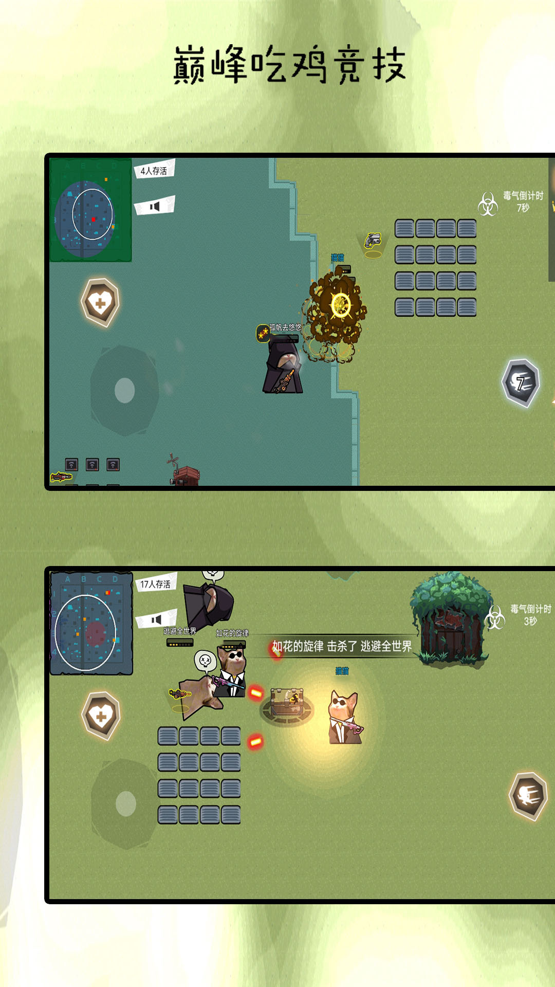 巅峰吃鸡竞赛免费版