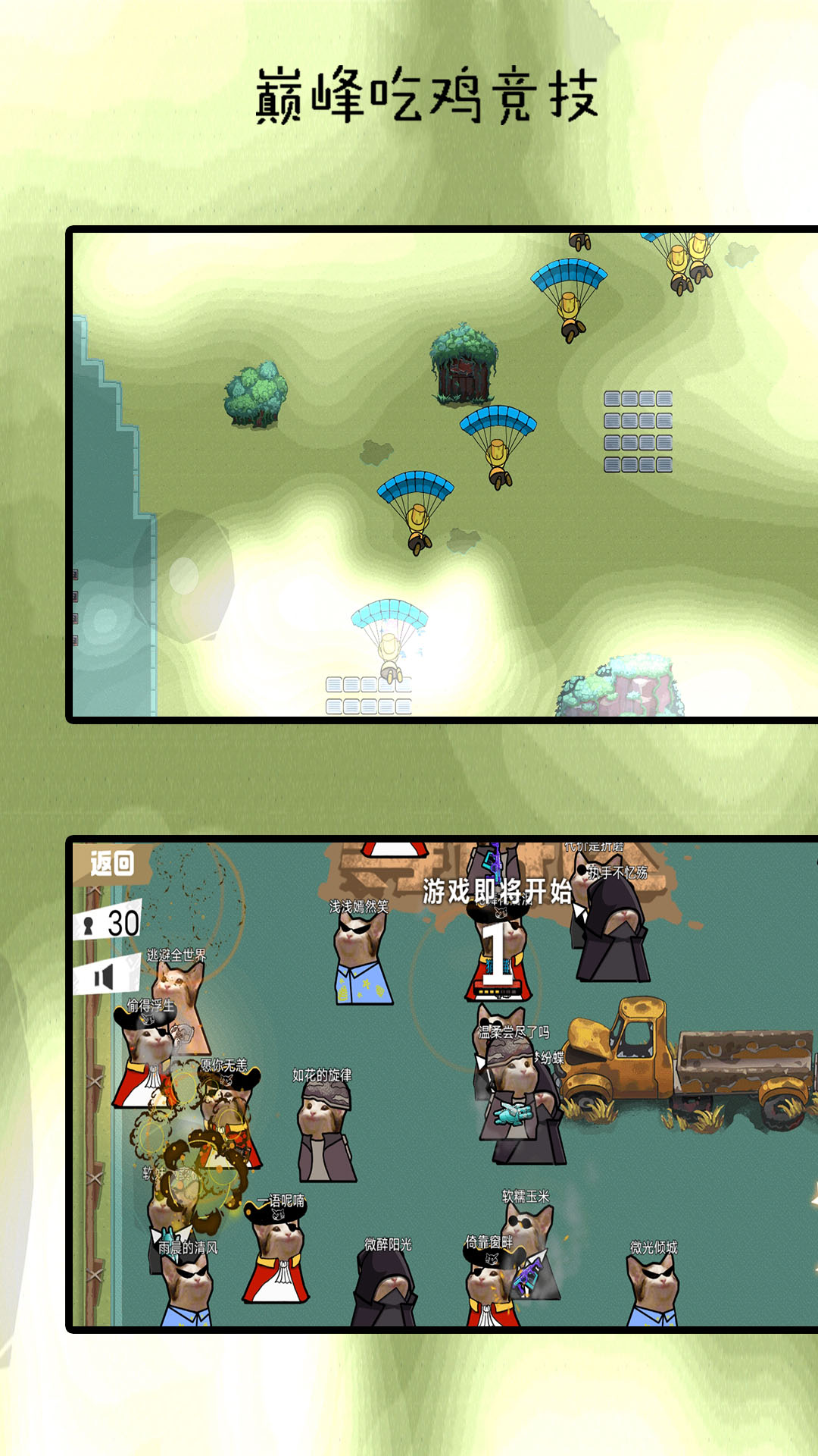 巅峰吃鸡竞赛免费版