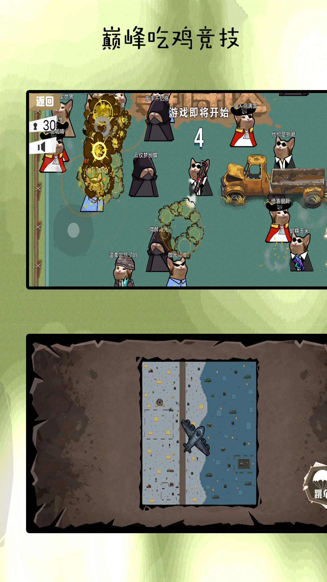 巅峰吃鸡竞赛免费版