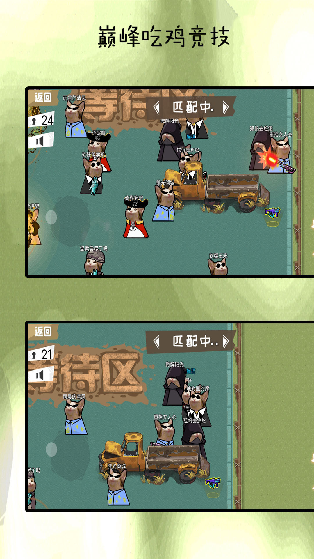 巅峰吃鸡竞赛免费版