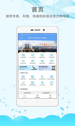 三峡医院安卓版