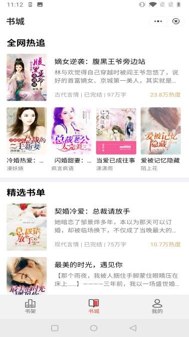 鹿鸣小说最新版