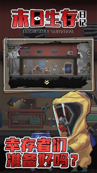 末日生存日记离线版