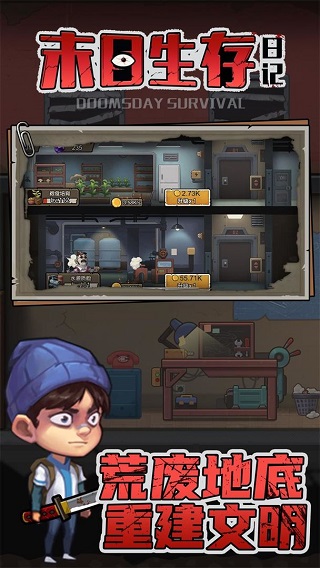 末日生存日记离线版