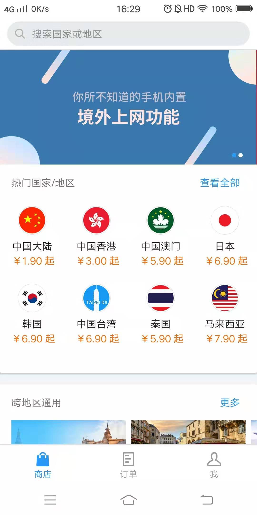 i漫游手机版(虚拟sim卡漫游服务器)V1.1 正式版