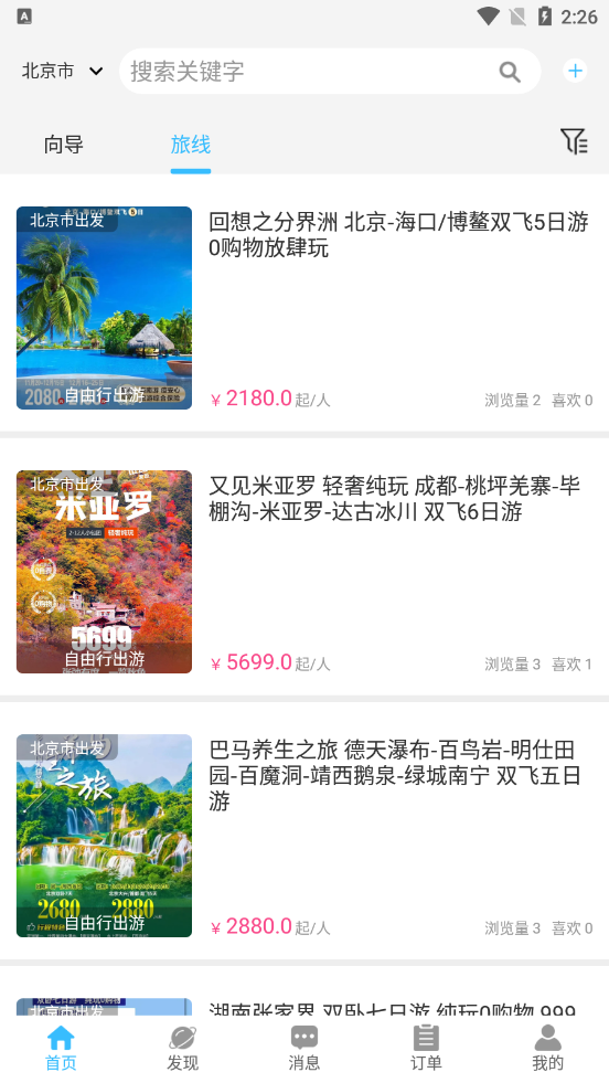 网约向导手机版