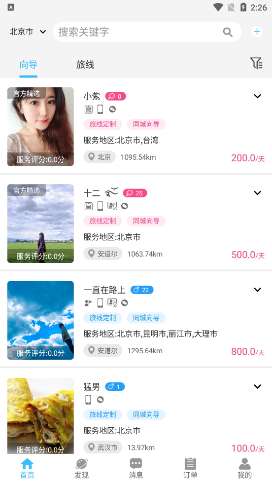 网约向导手机版