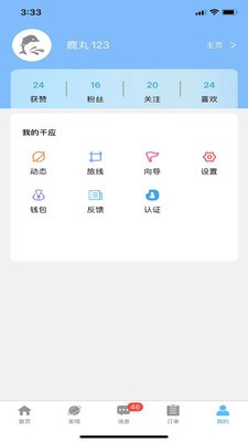 网约向导手机版