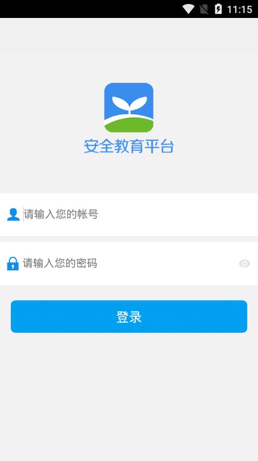 安全教育平台新版