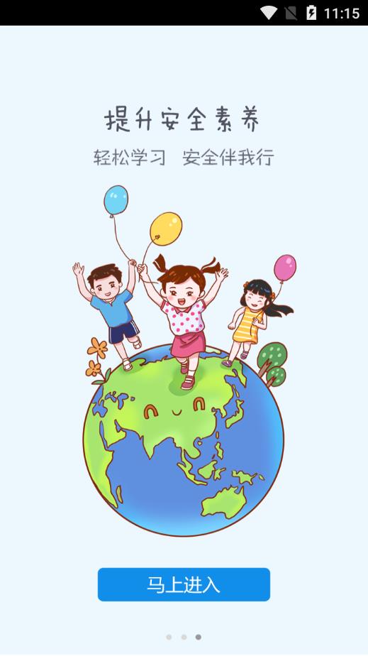 安全教育平台新版