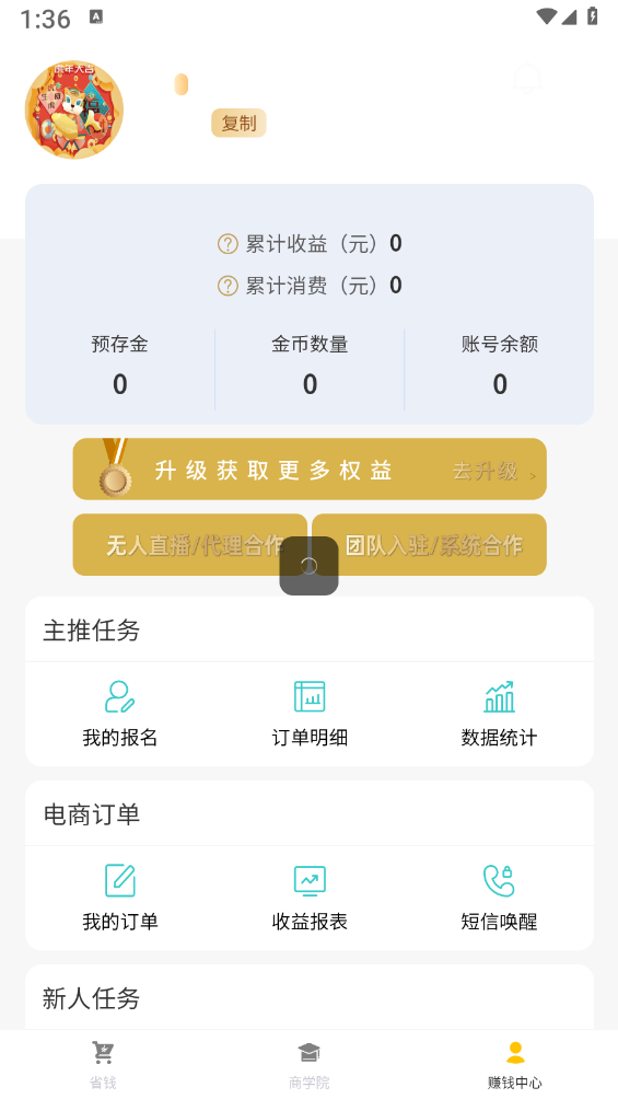 铭创优选手机版