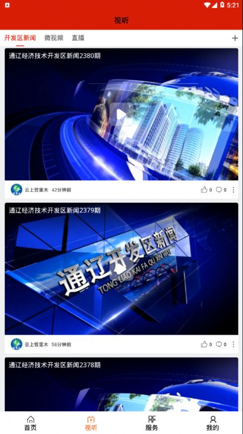 云上哲里木官方版