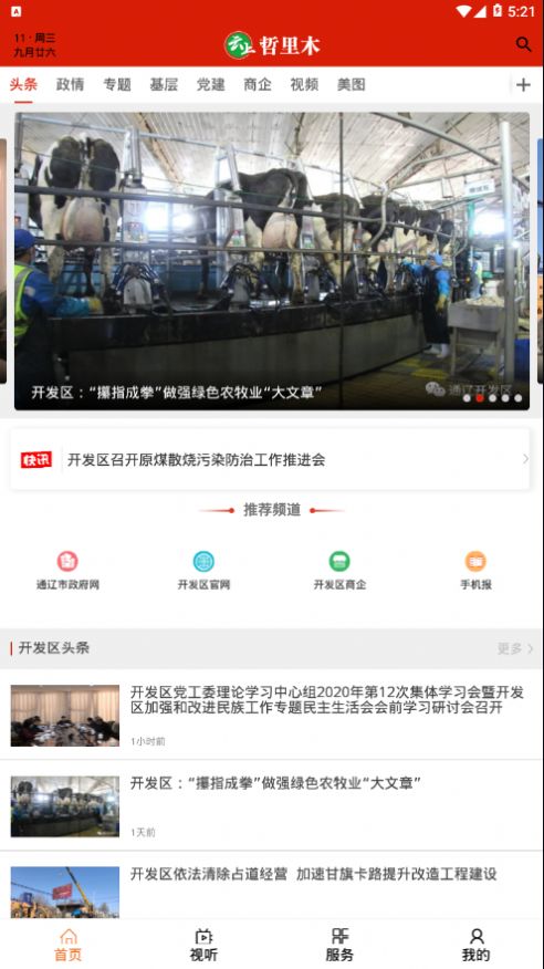 云上哲里木官方版