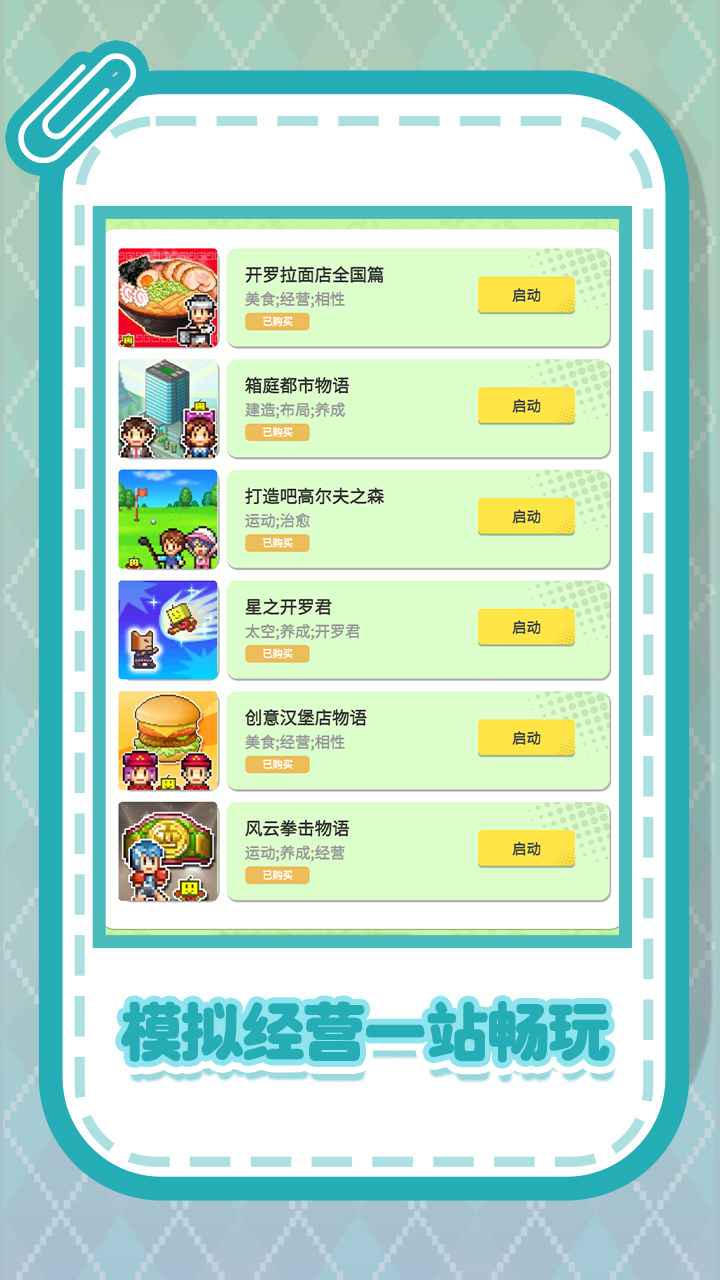 开罗游戏世界中文版