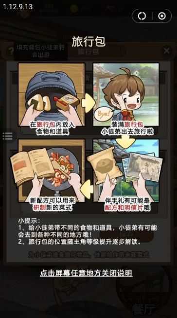 餐厅养成记红包