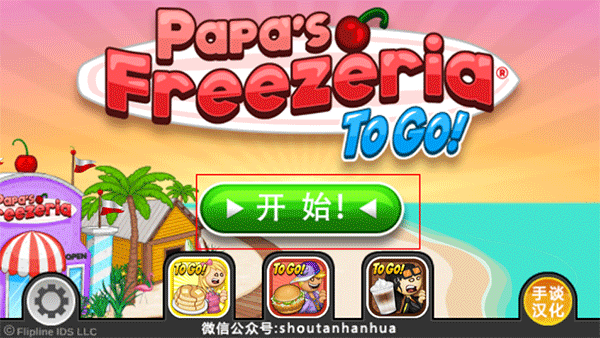 老爹冰淇淋店togo国际版